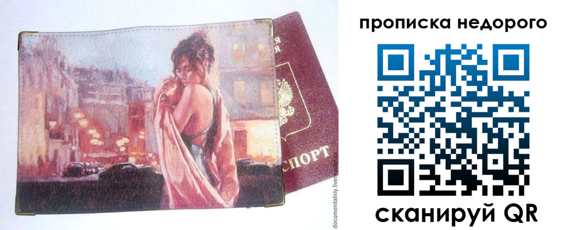 купить прописку в Шимановске