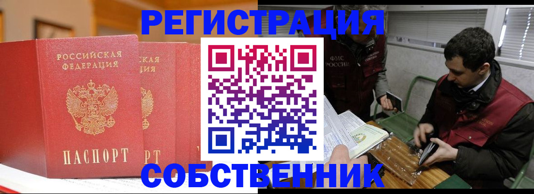 прописка для военкомата в Шимановске