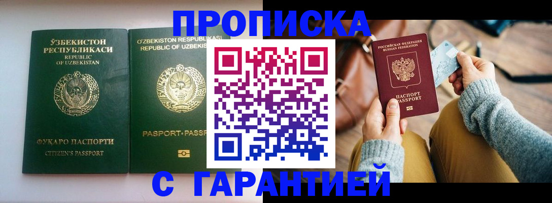 прописка от собственника в Шимановске