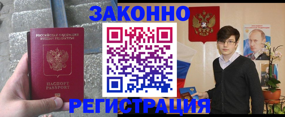 временная регистрация поиск в Шимановске