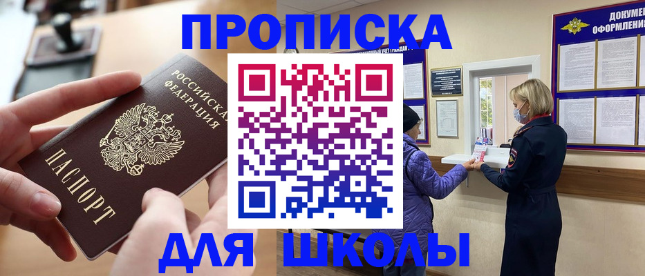 временная регистрация купить в Шимановске