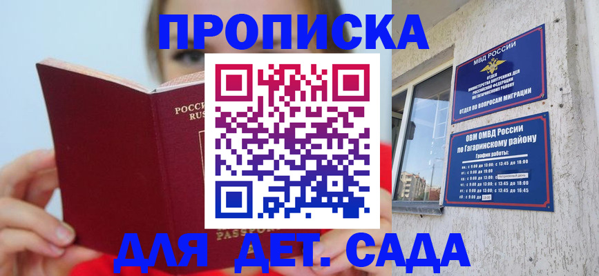 регистрация для дет. сада в Шимановске